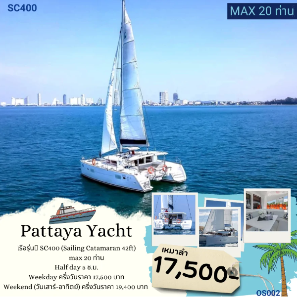 เรือยอร์ช Pattaya Yacht SC400 (Sailing Catamaran 42ft)